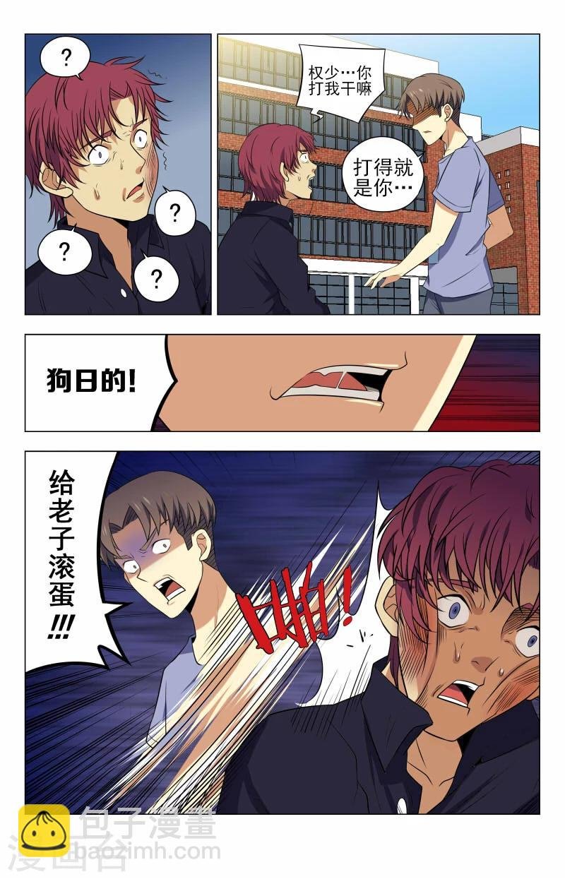 第43话 给老子滚