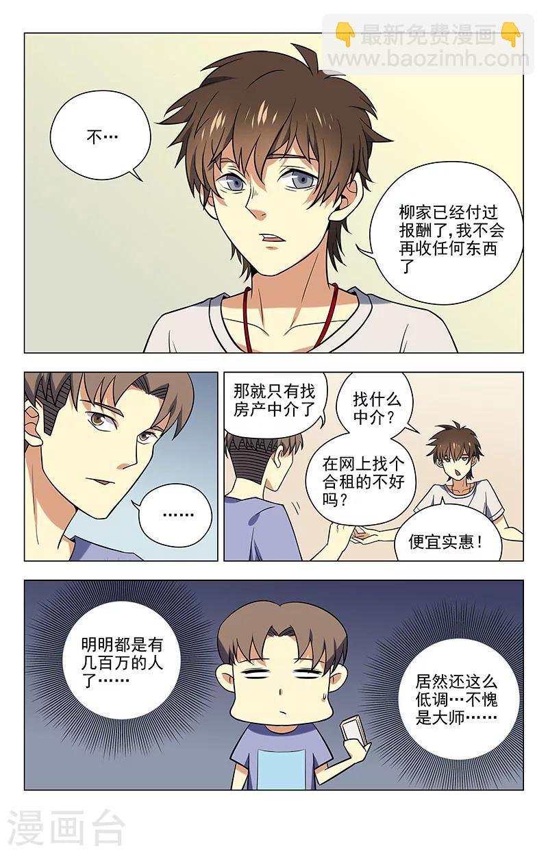 第44话 这屋闹鬼