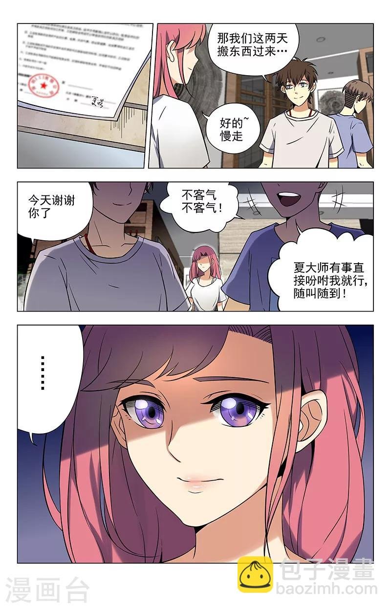 第45话 鬼屋，我租了