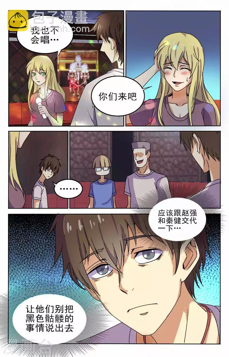 第47话 嗨起来