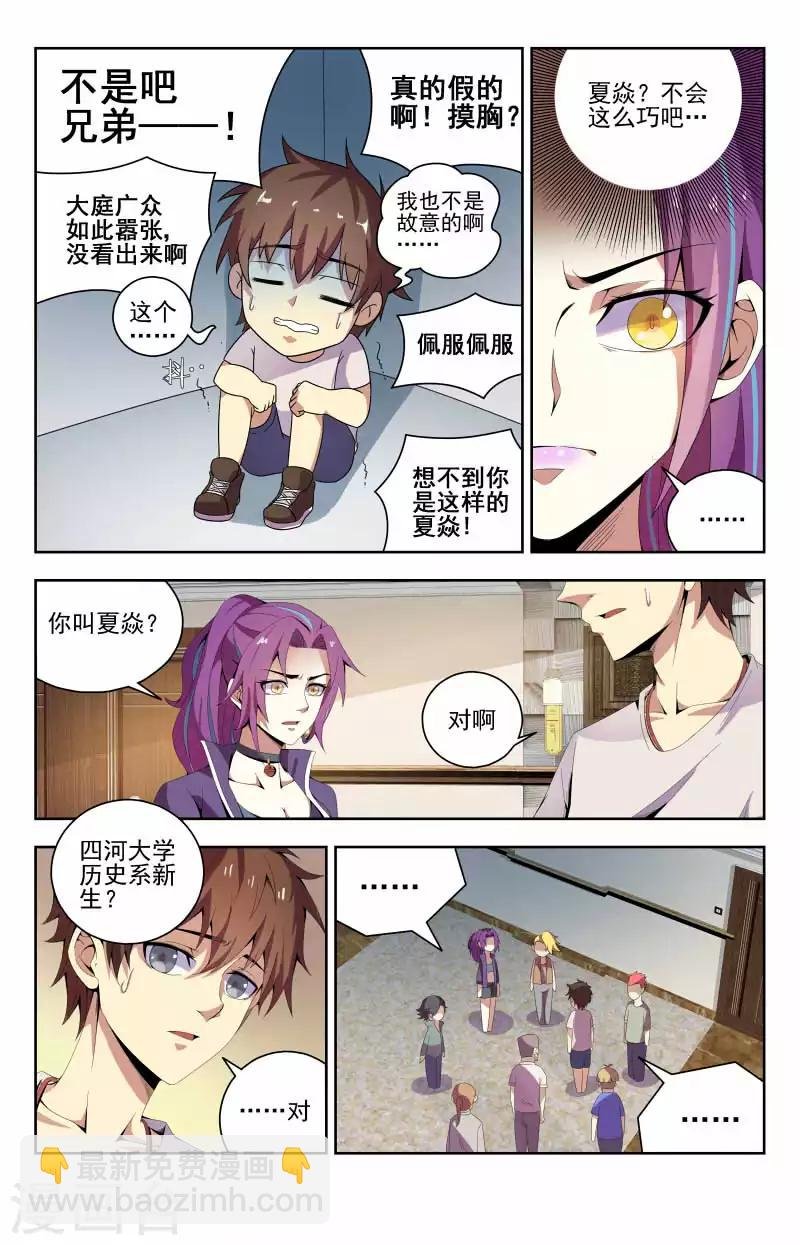 第49话 他的手好冷