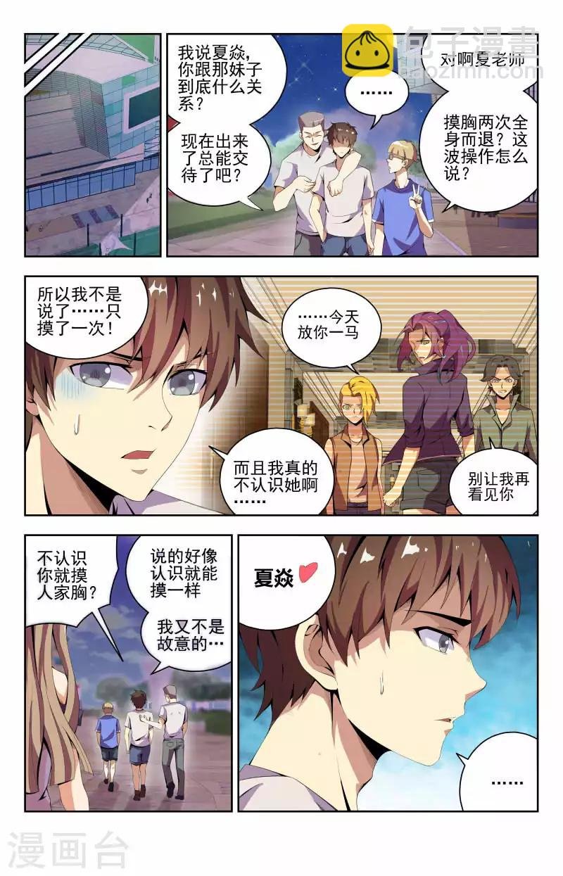 第49话 他的手好冷