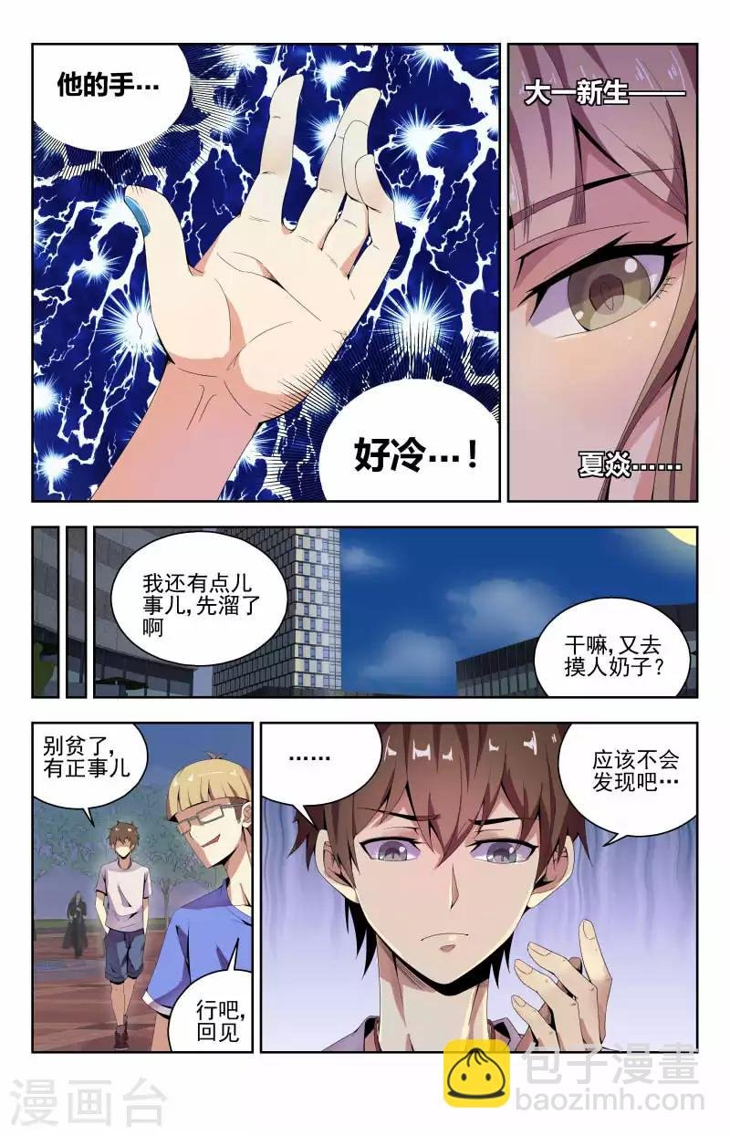 第49话 他的手好冷