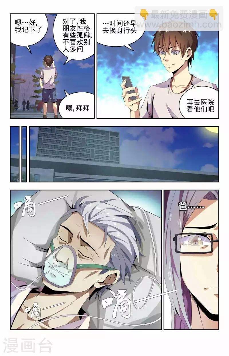第49话 他的手好冷