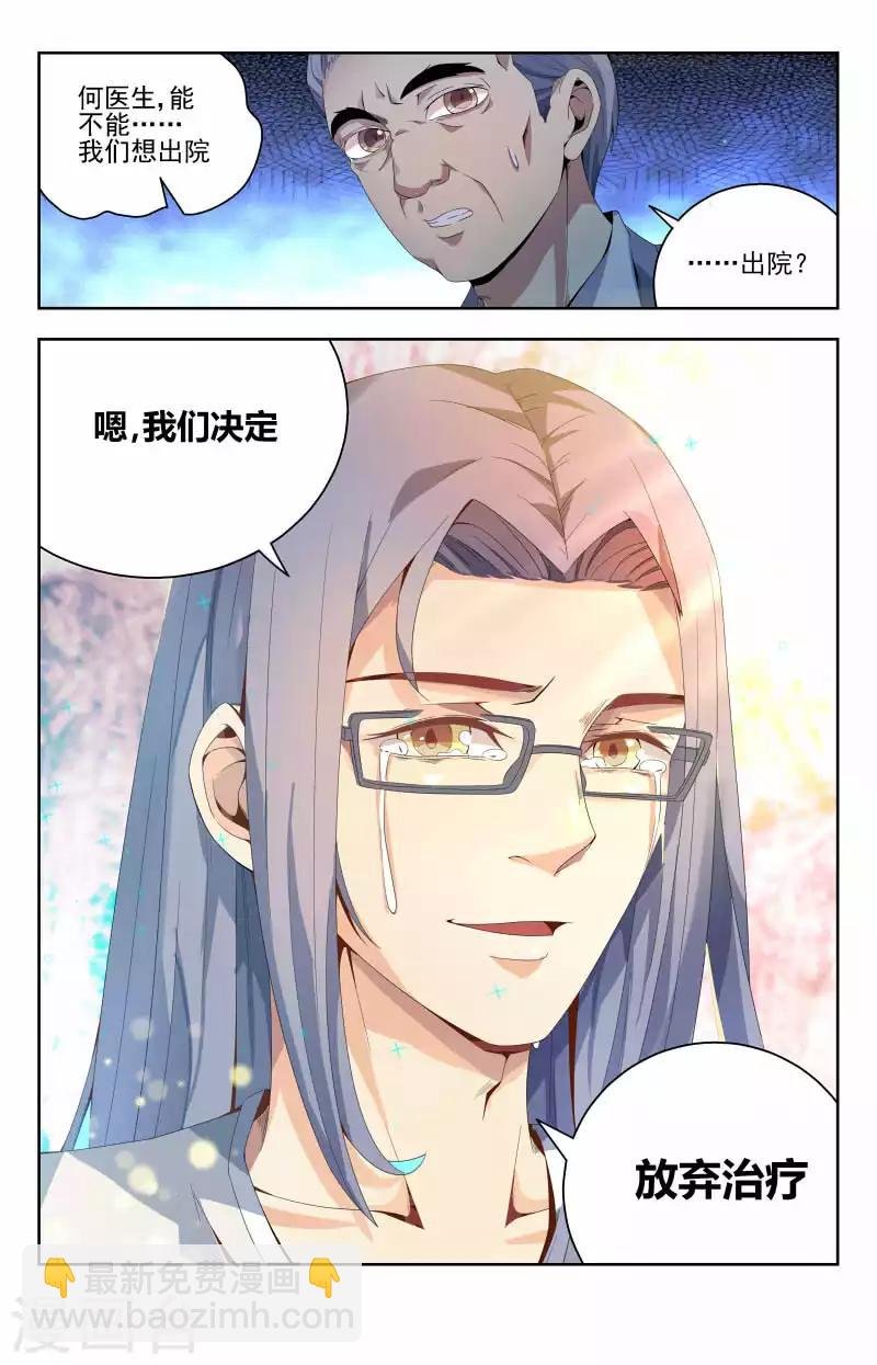 第51话 放弃治疗