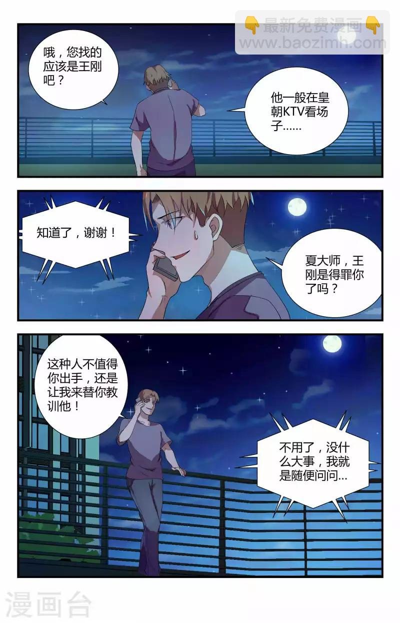 第56话 动静越来越大了