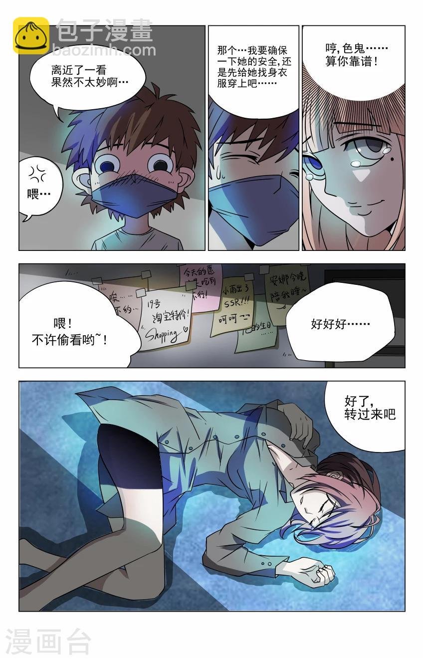 第6话 色鬼，算你靠谱