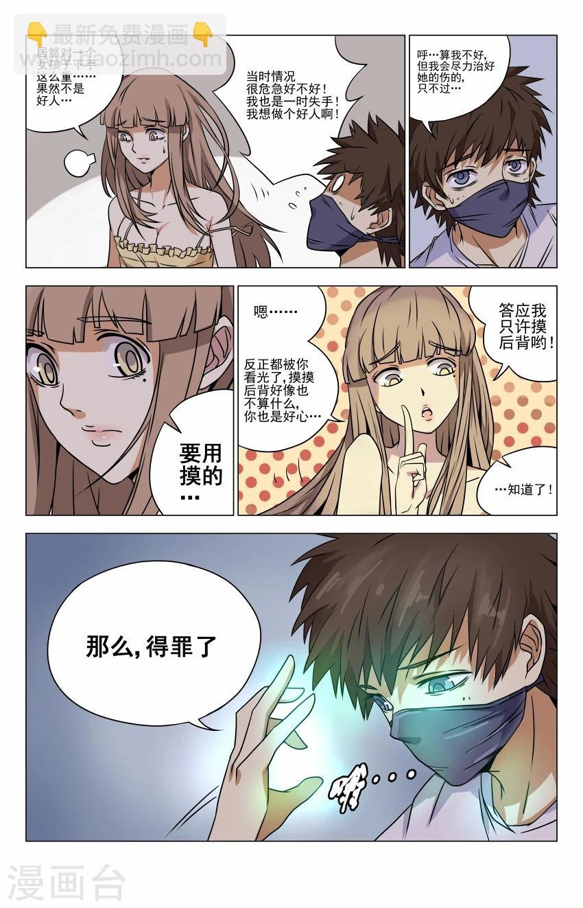 第6话 色鬼，算你靠谱