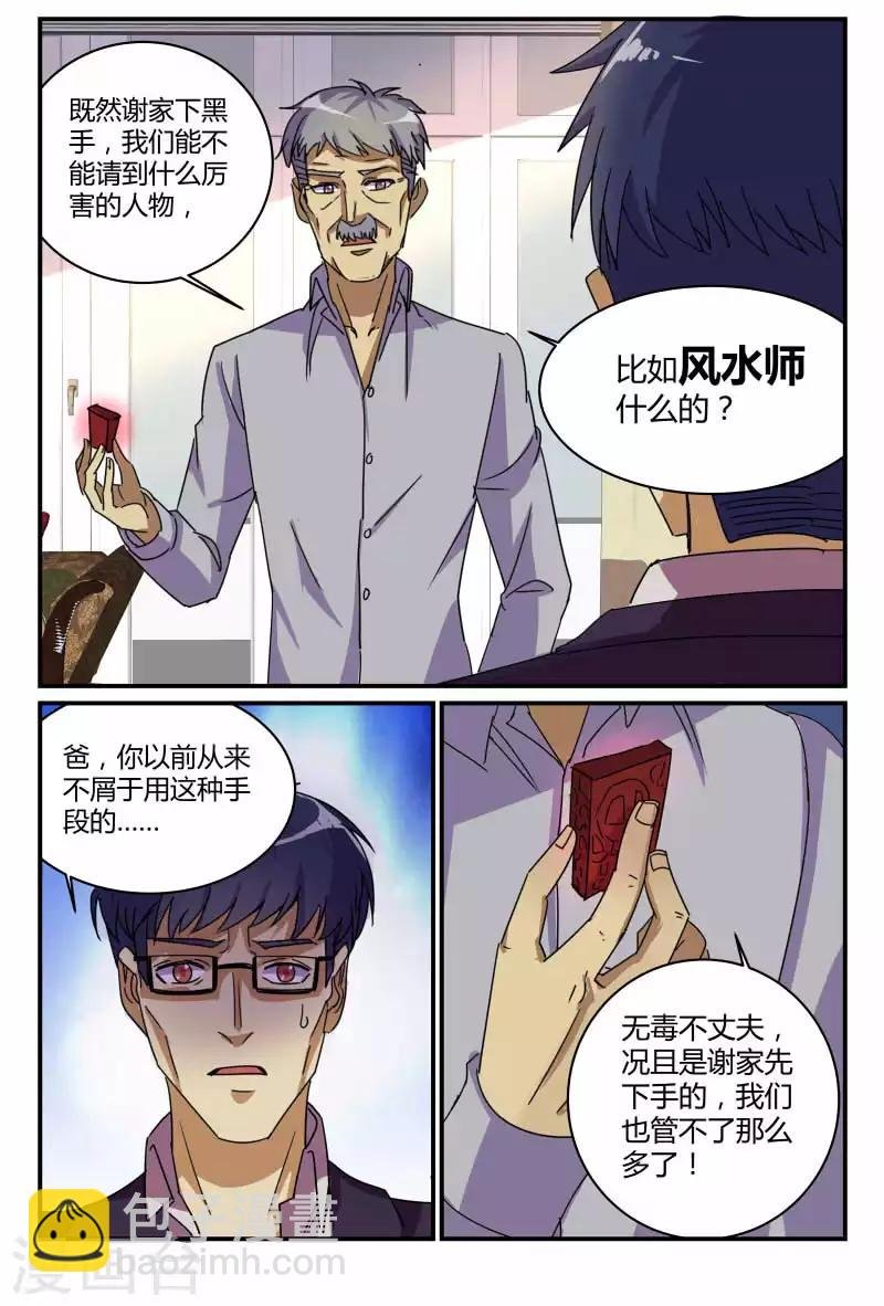 第60话 谢家干的