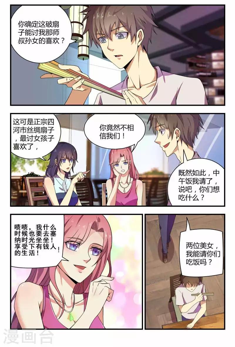 第61话 你们的男朋友？！