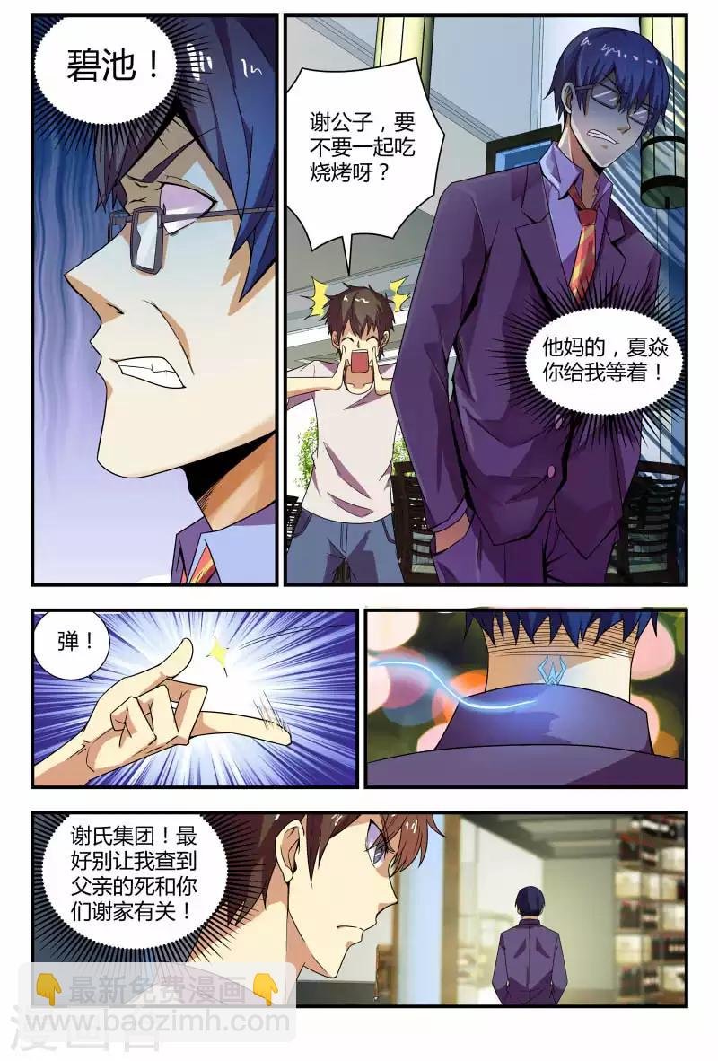第61话 你们的男朋友？！