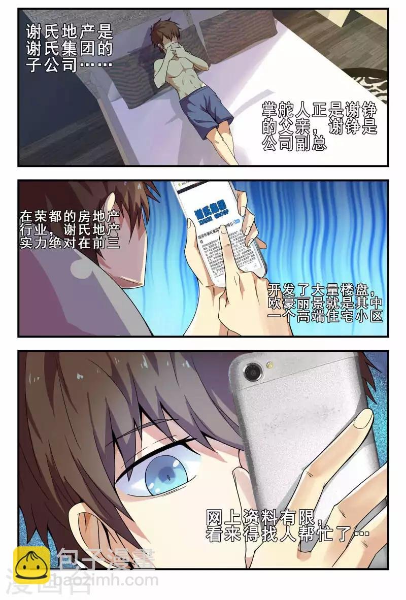 第61话 你们的男朋友？！