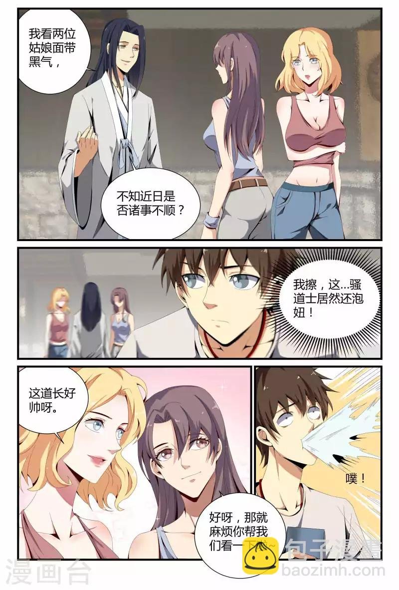 第62话 贫道无色
