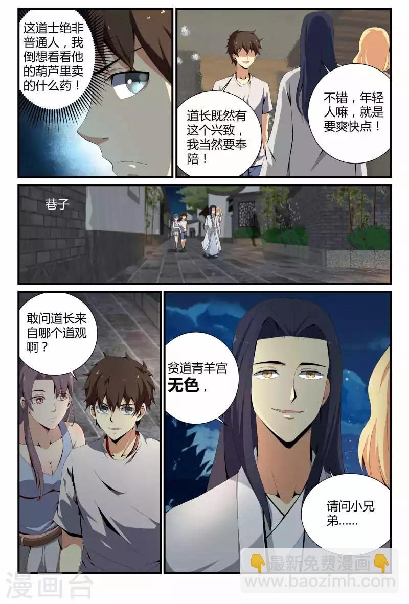 第62话 贫道无色