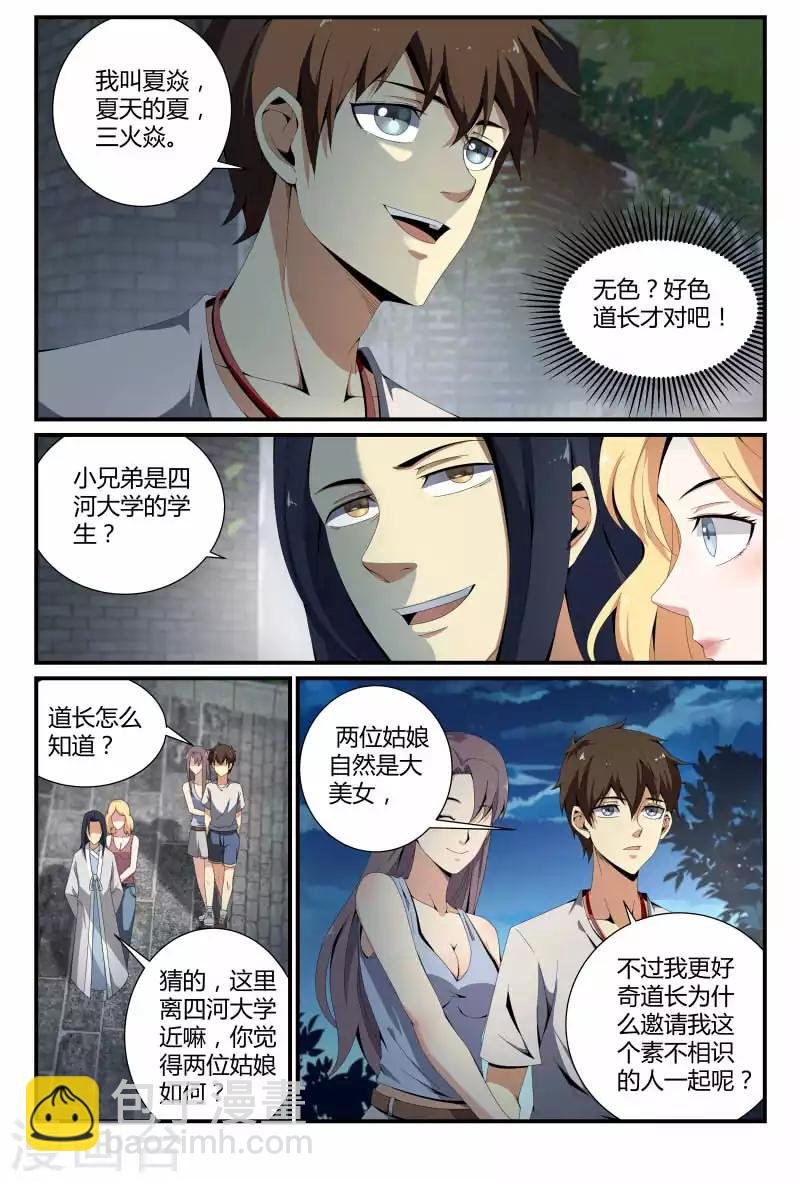 第62话 贫道无色