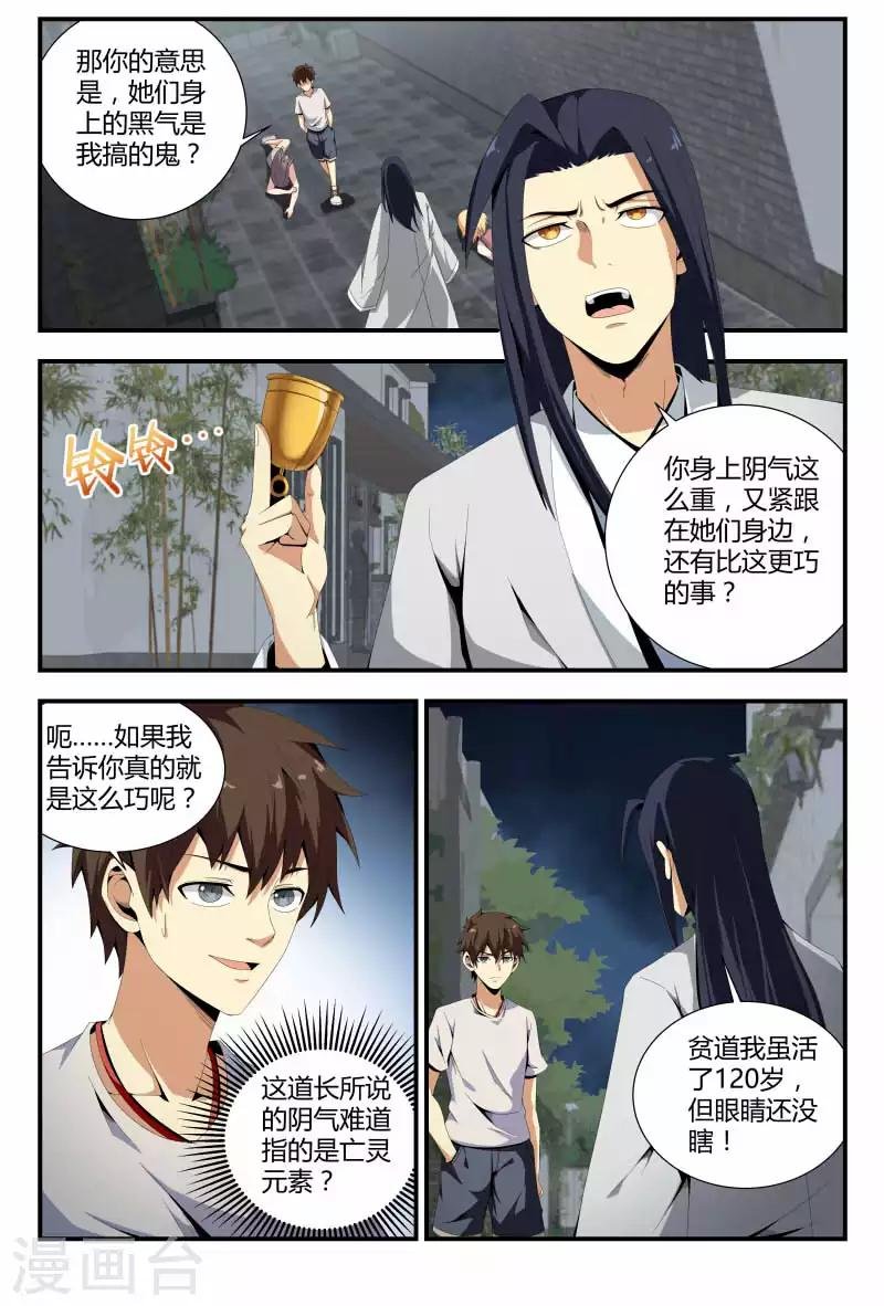 第63话 哎妈呀！好吓人