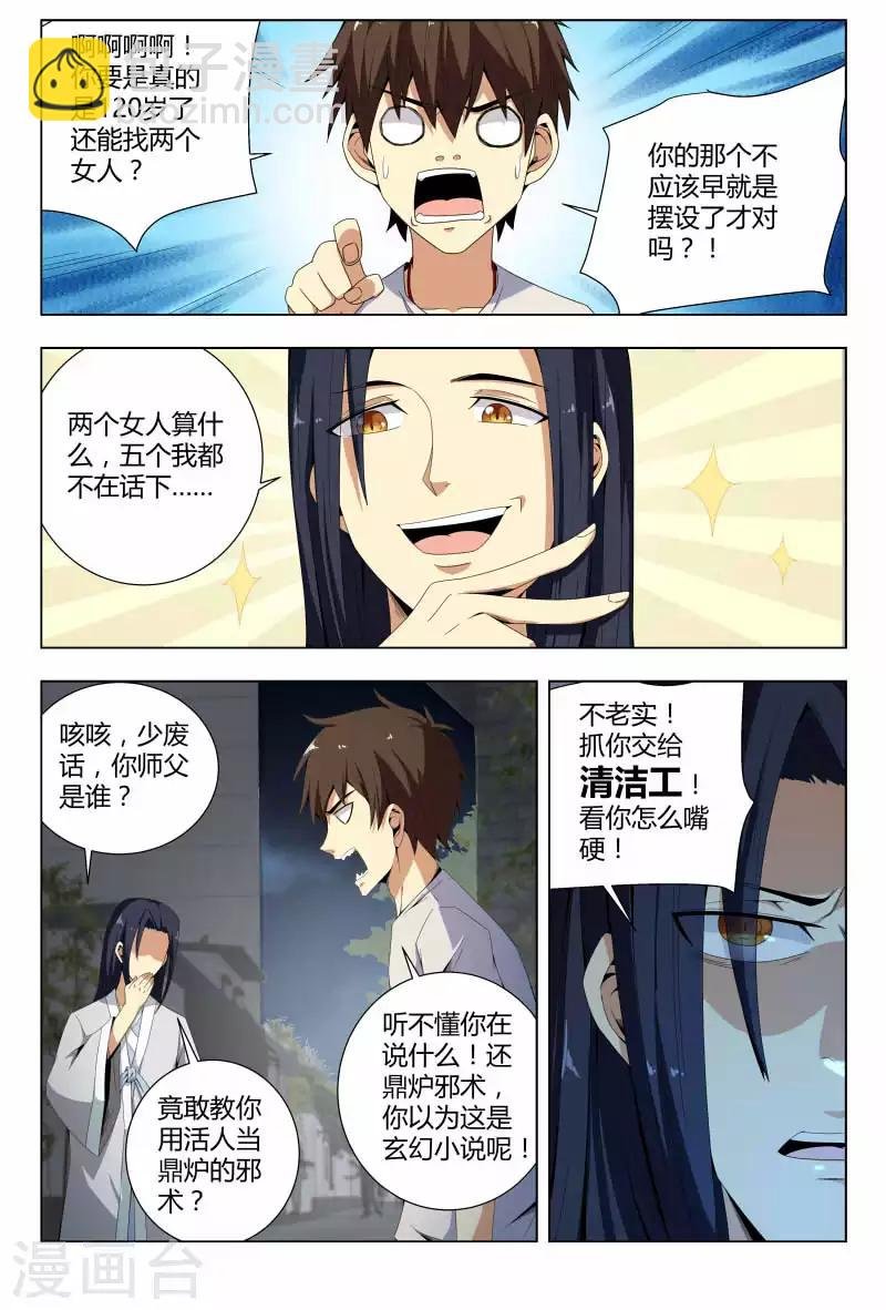 第63话 哎妈呀！好吓人