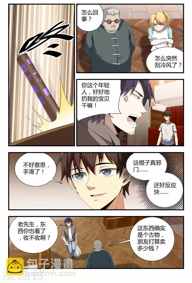 第66话 销赃，买不买？
