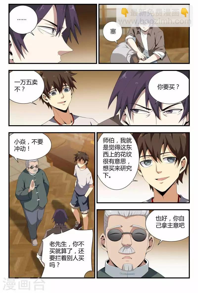 第66话 销赃，买不买？