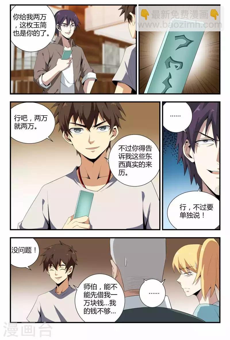 第66话 销赃，买不买？
