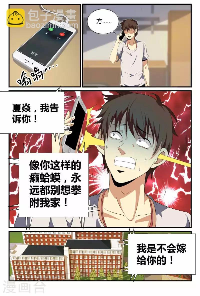 第68话 冤家路窄