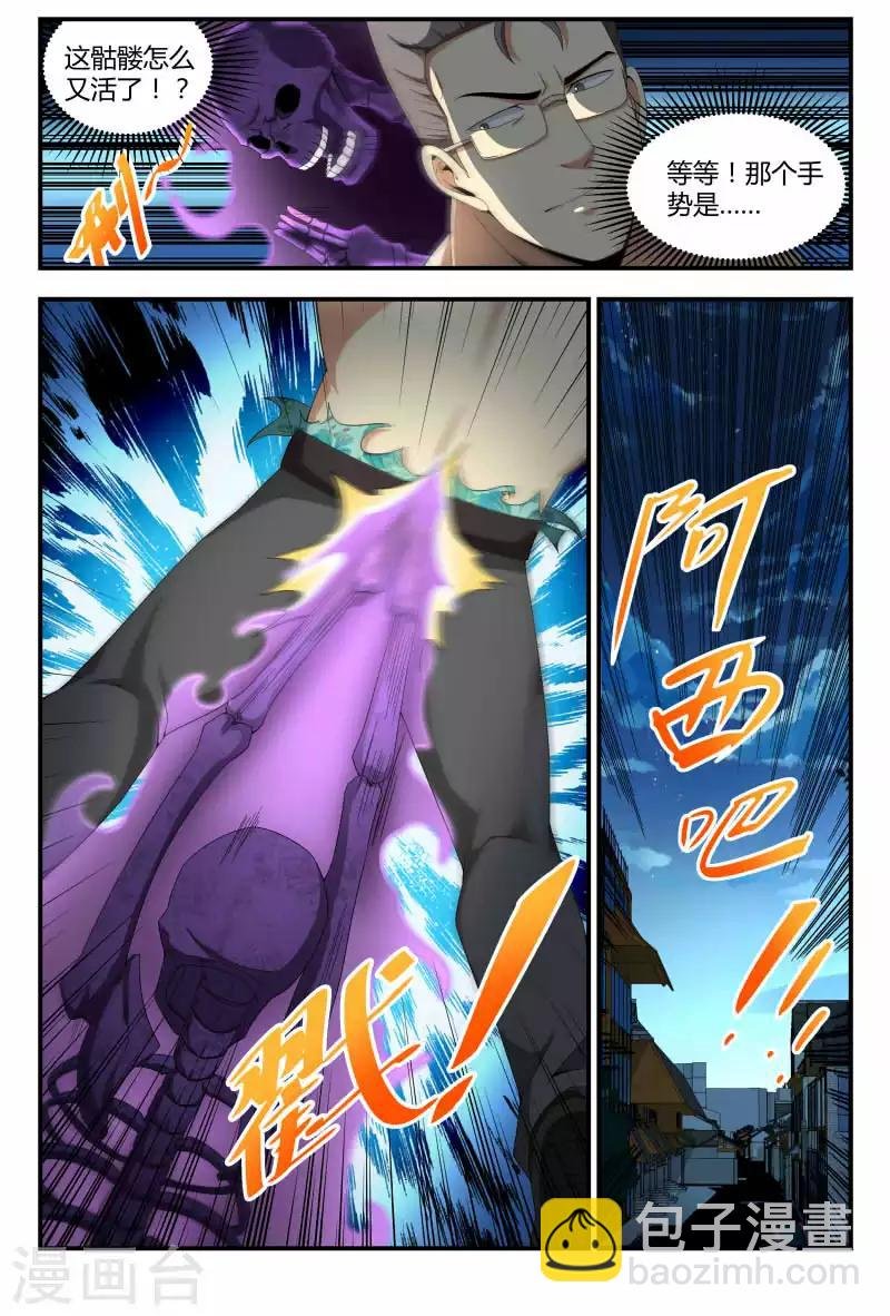 第70话 死无全尸