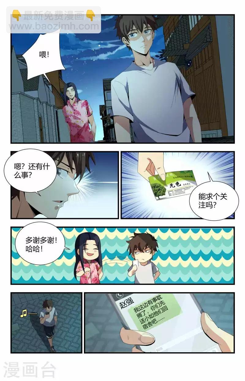 第71话 加个关注呀