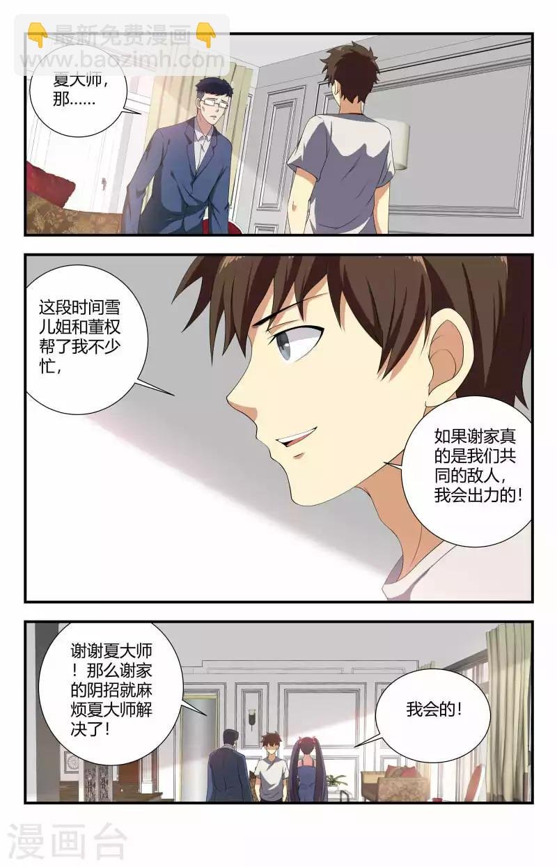 第72话 你俩聊