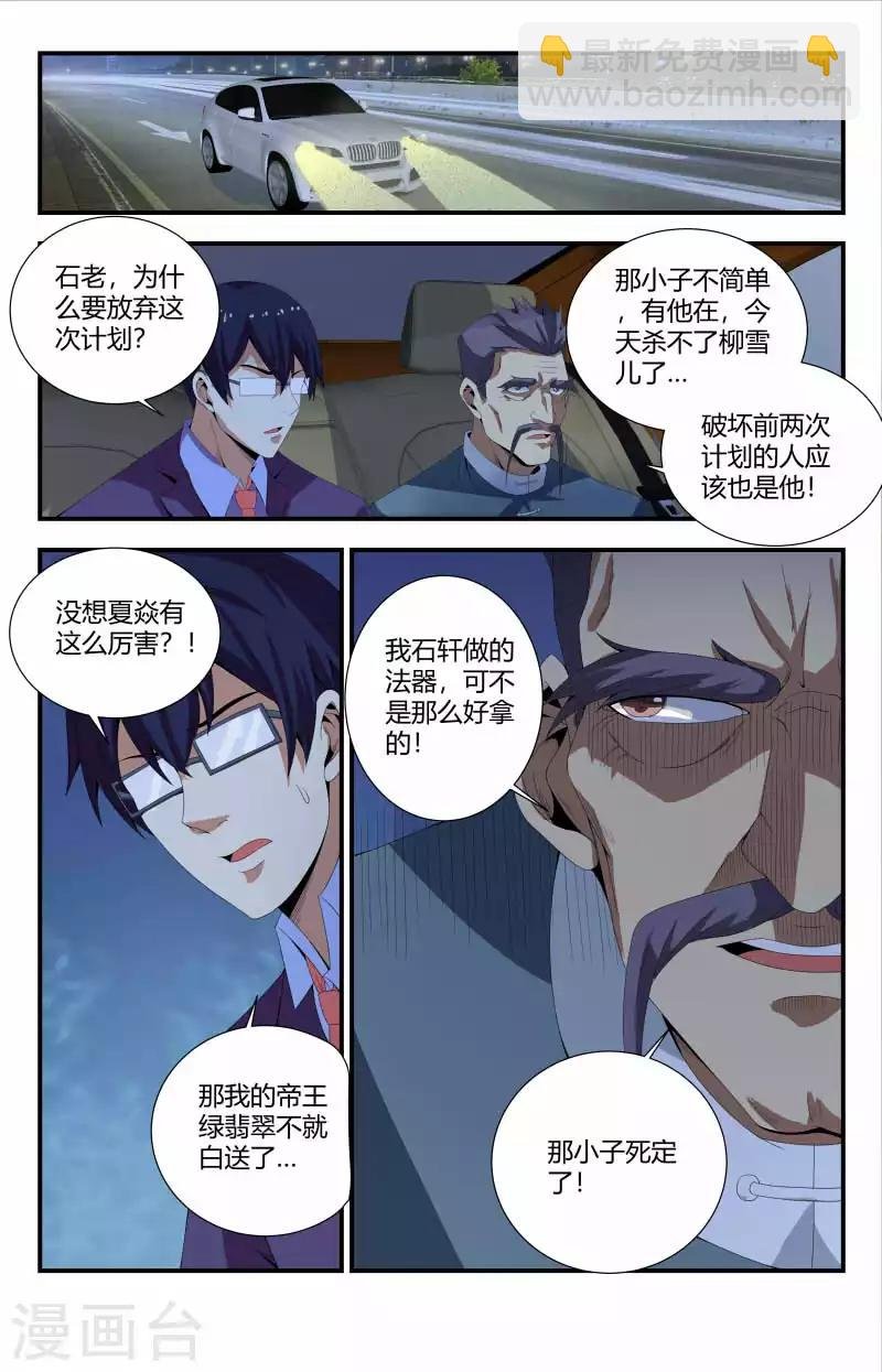 第76话 危机