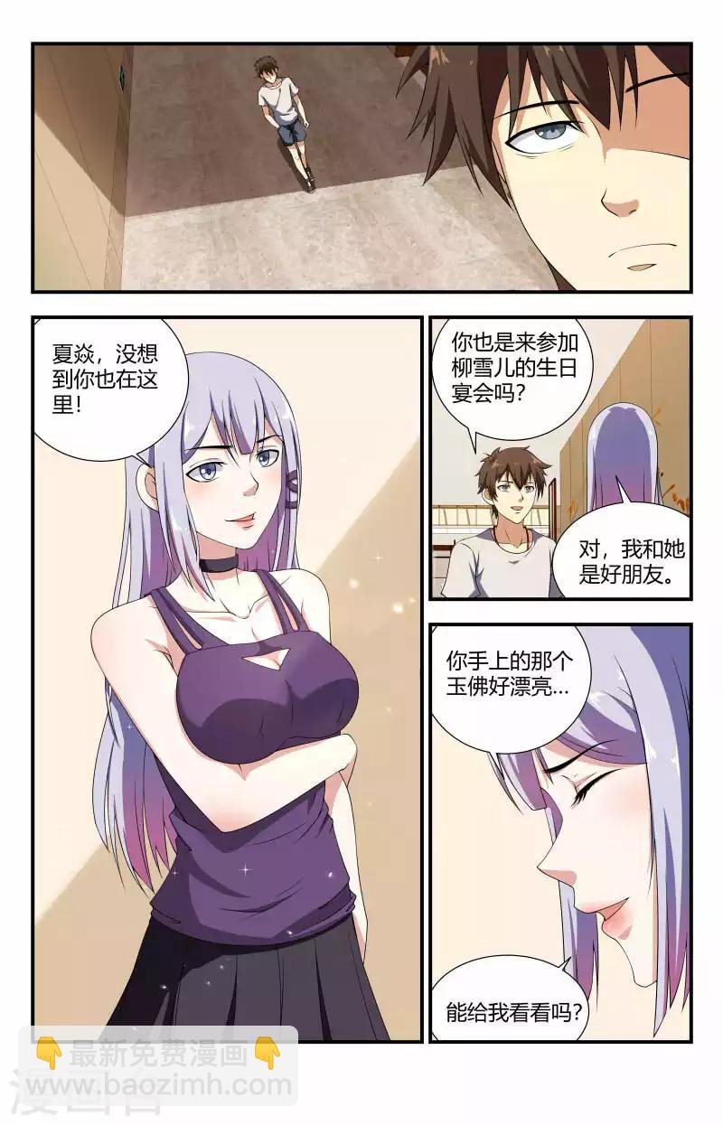 第76话 危机