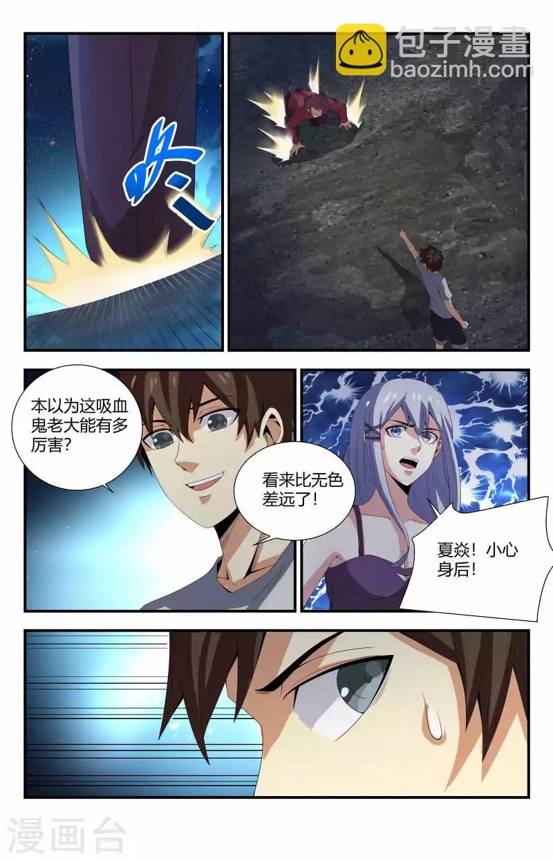 第79话 偷袭