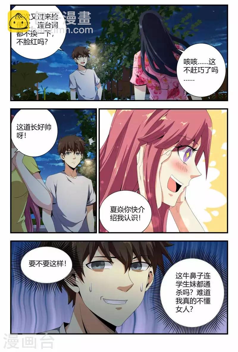 第81话 援军