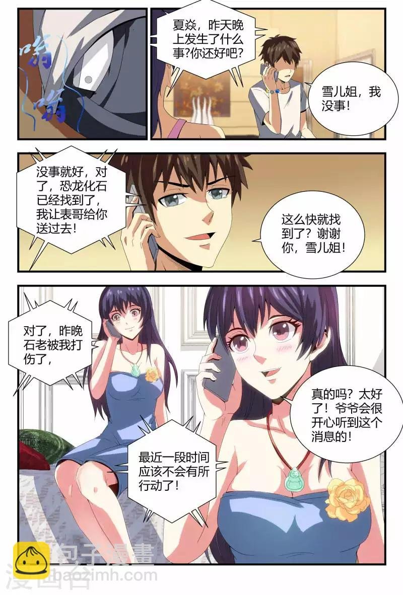 第83话 龙骨化石