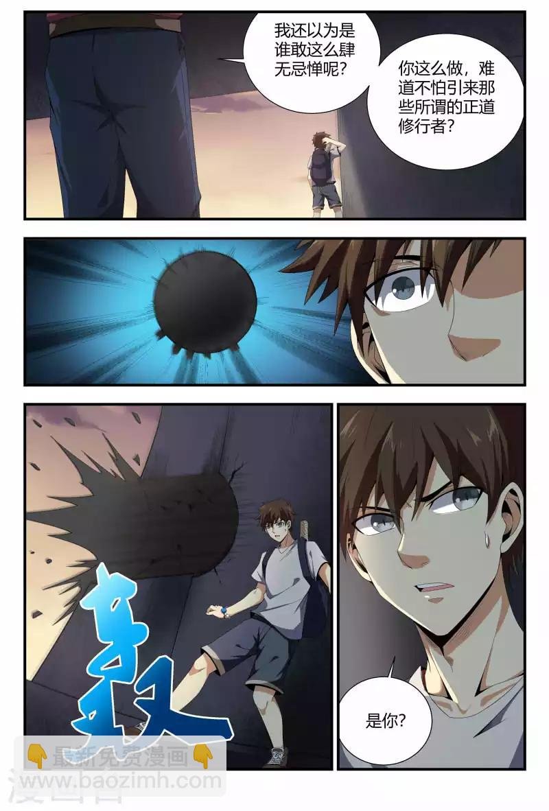 第84话 不速之客