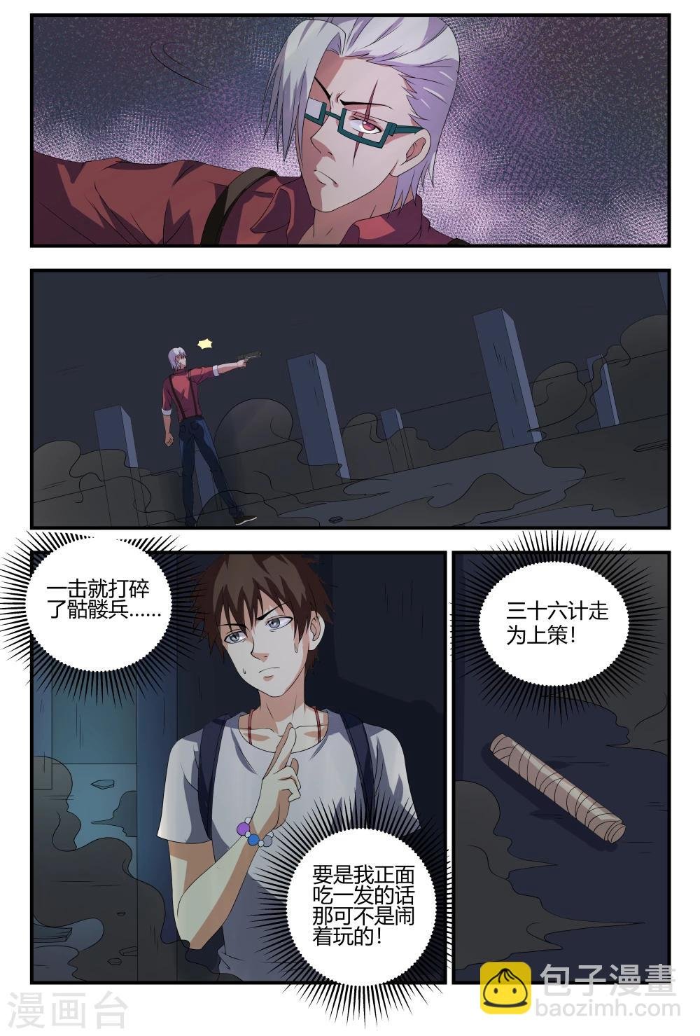 第85话 子弹会拐弯