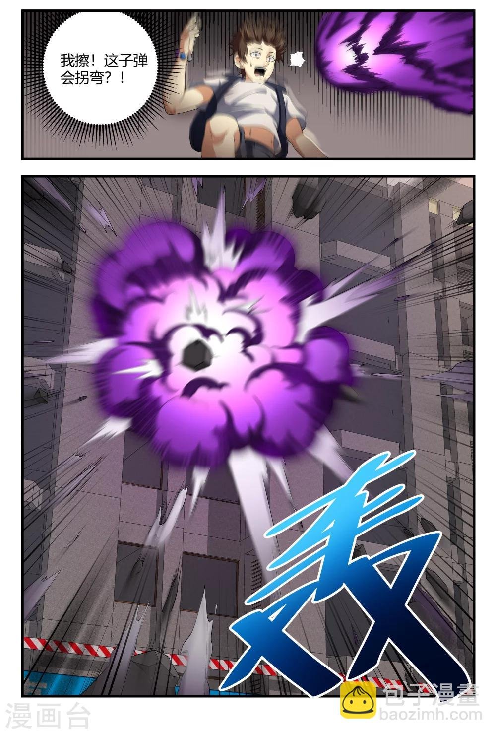 第85话 子弹会拐弯