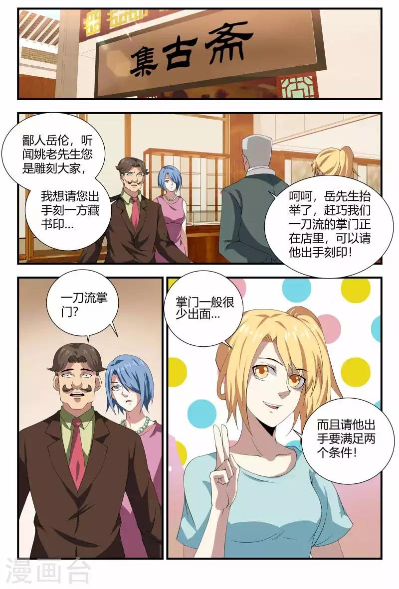 第86话 雷击麒麟兽