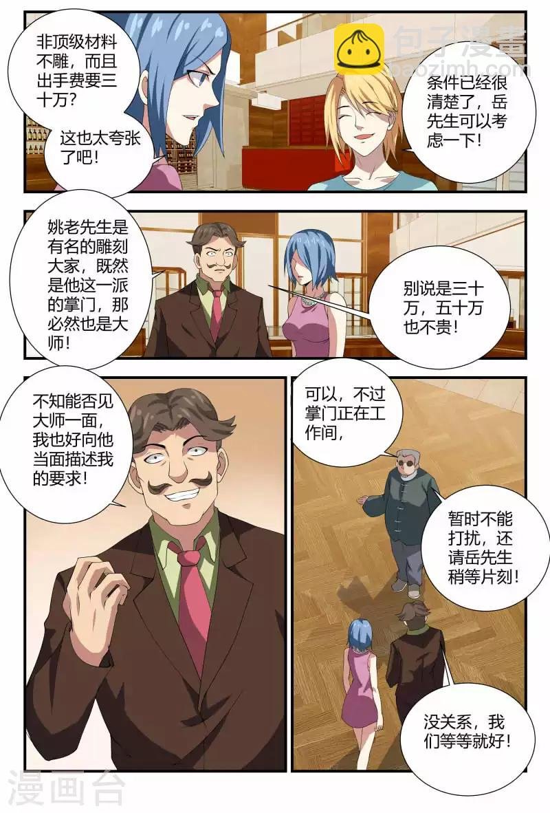 第86话 雷击麒麟兽