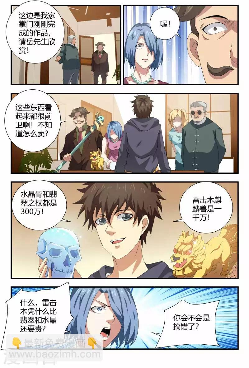 第86话 雷击麒麟兽