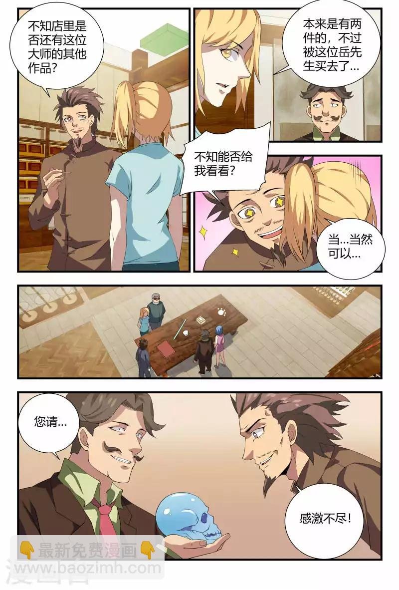 第86话 雷击麒麟兽