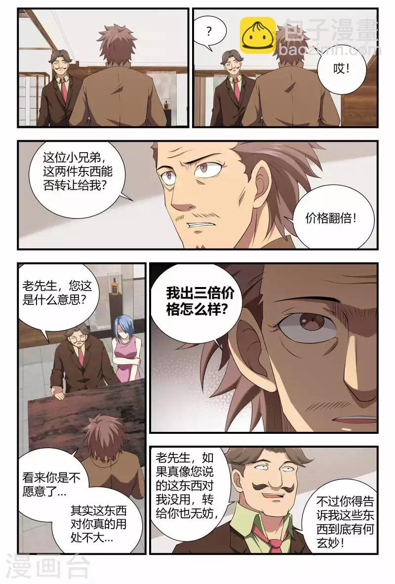 第86话 雷击麒麟兽