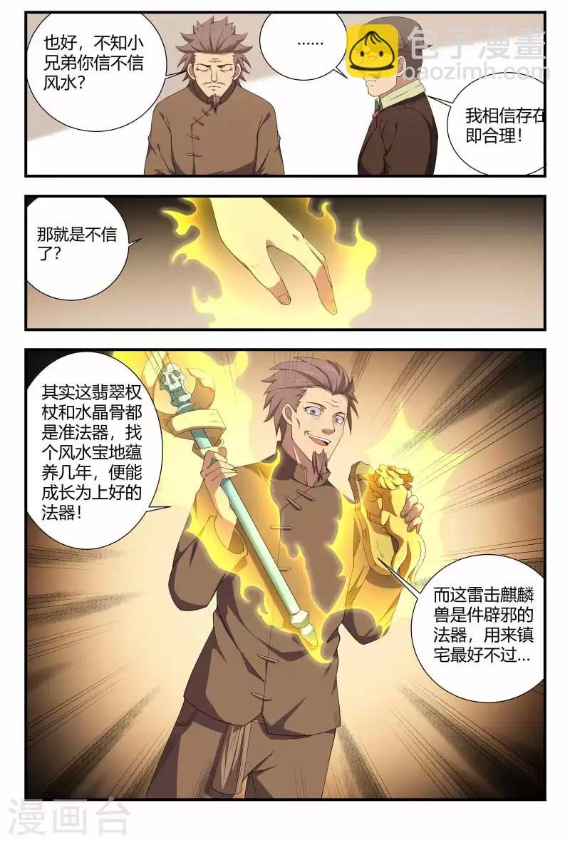 第86话 雷击麒麟兽