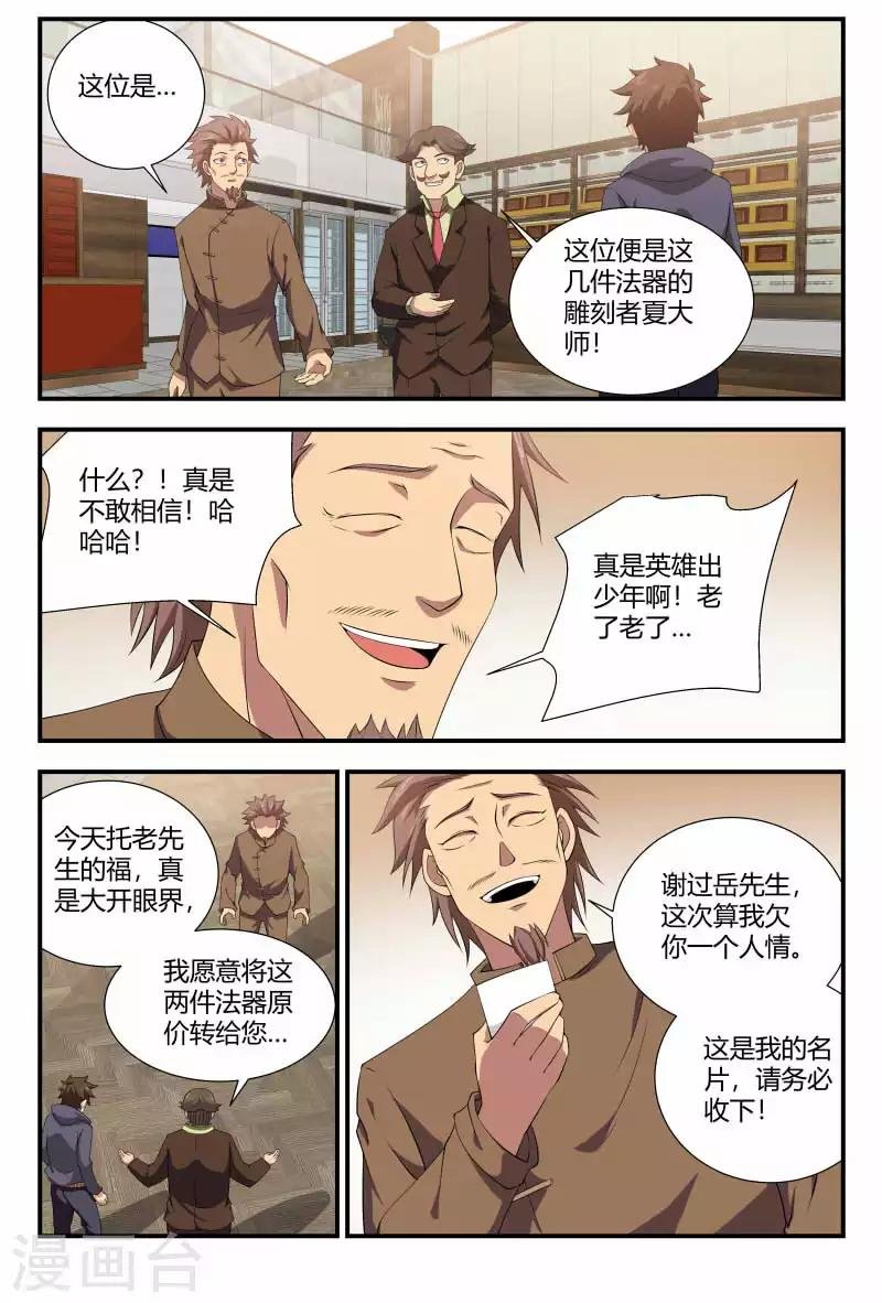 第87话 夏大师的急事