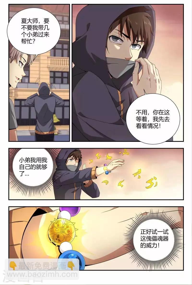 第88话 又见吸血鬼
