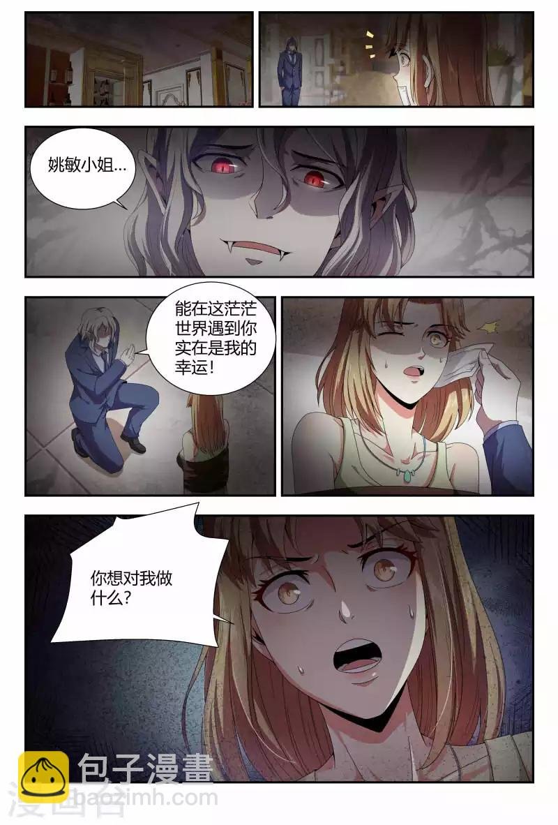 第88话 又见吸血鬼
