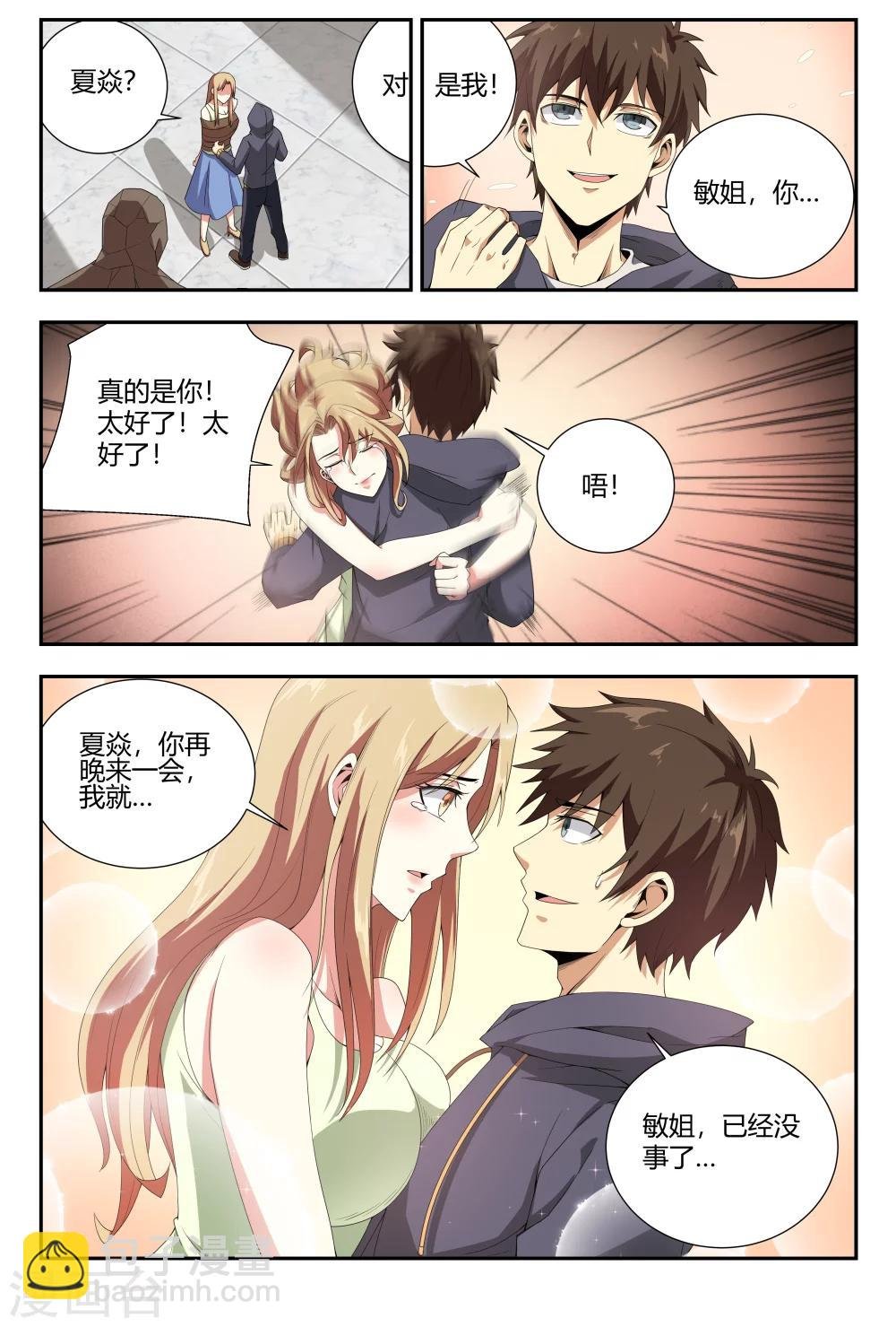 第89话 艾斯的请求