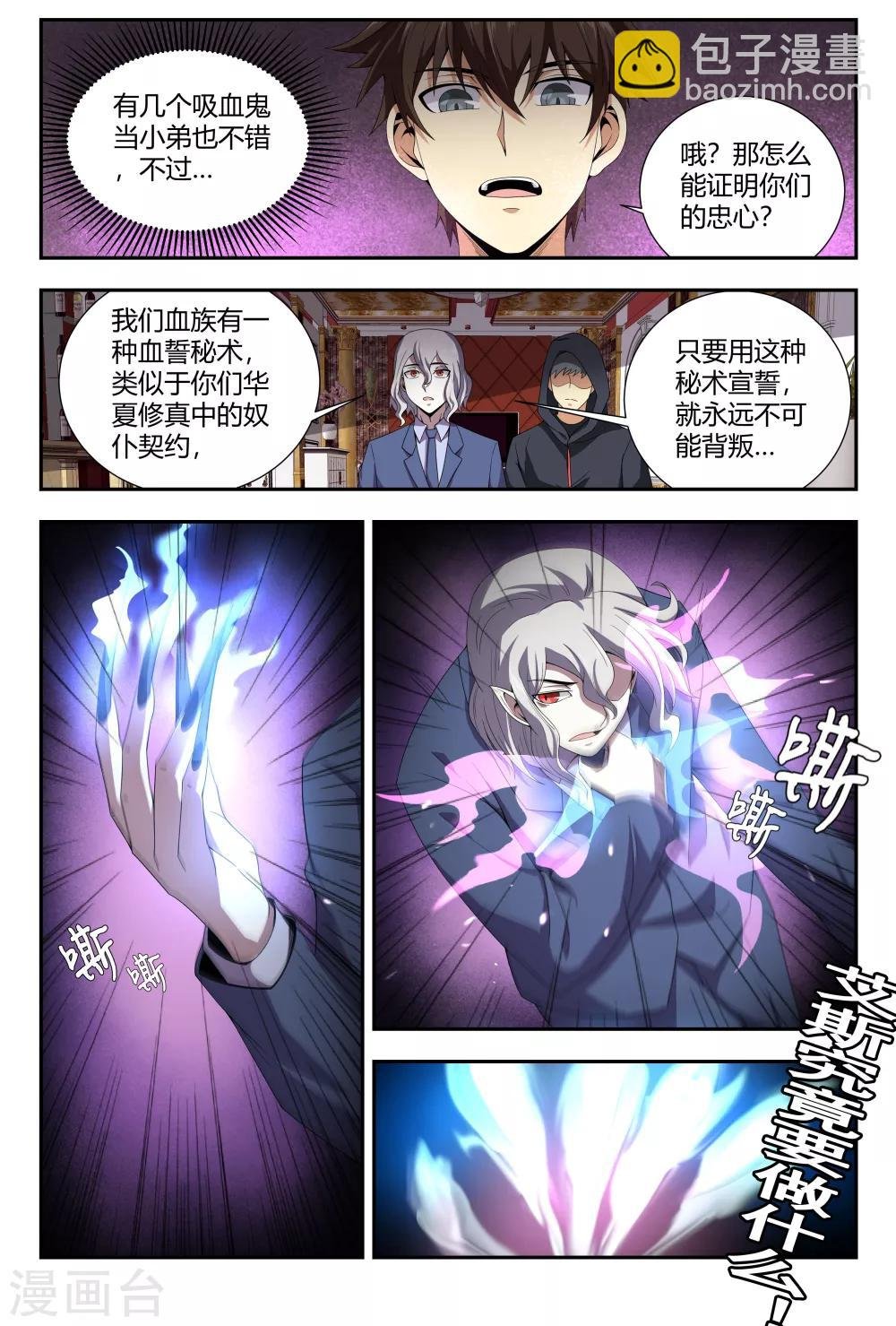 第89话 艾斯的请求