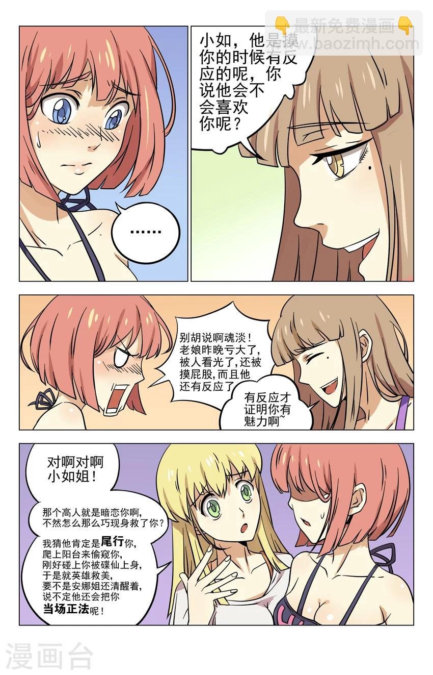 第9话 高人的反应