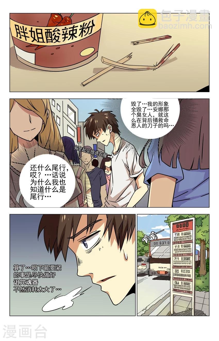 第9话 高人的反应