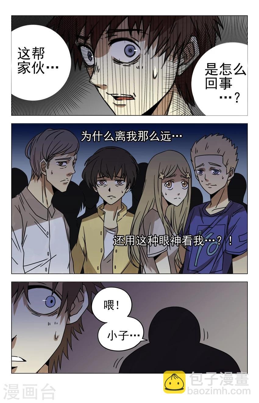 第9话 高人的反应